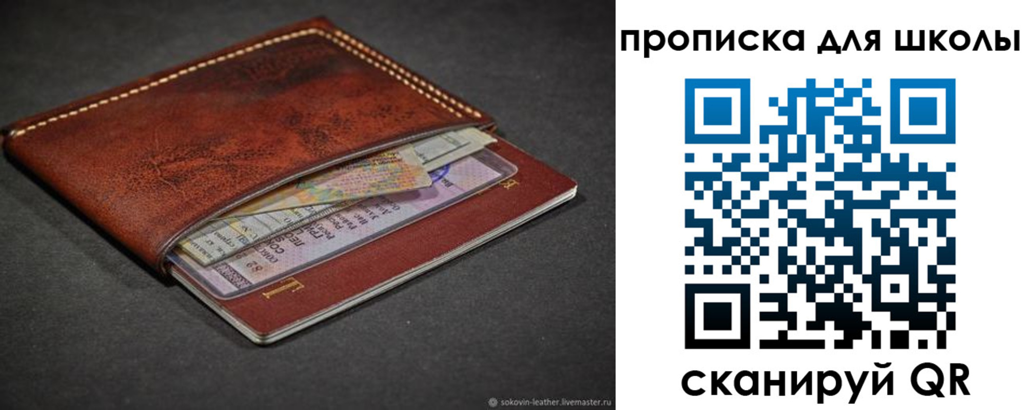 прописка для школы в Лениногорске