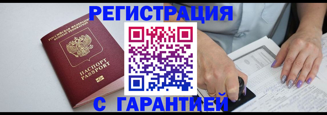 прописка для работы в Лениногорске